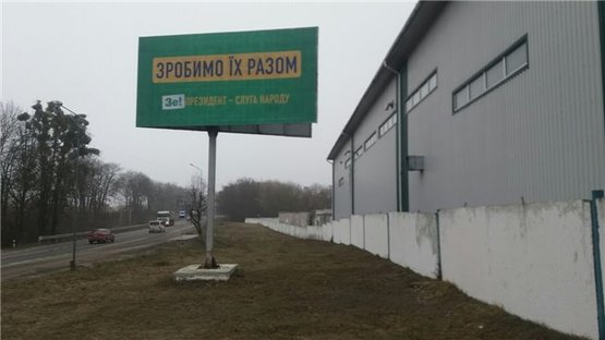 Фото рекламної площини за адресою вул.Володимирська (район села Великий Омеляник (при виїзді з міста Луцьк,  траса Луцьк-Володимир-Волинський), макаронна фабрика