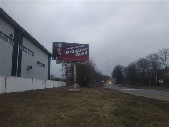 Фото рекламной плоскости по адресу вул.Володимирська (район села Великий Омеляник (при виїзді з міста Луцьк,  траса Луцьк-Володимир-Волинський), макаронна фабрика