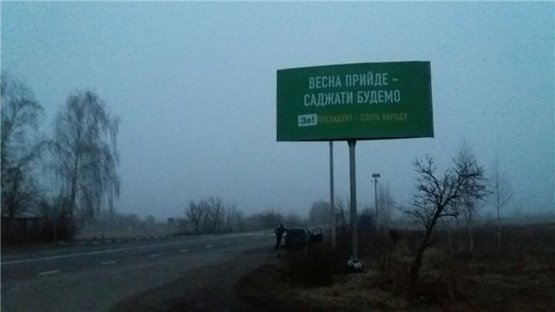 Фото рекламной плоскости по адресу с.Прилуцьке (при виїзді з міста Луцьк,  траса Луцьк-Ківерці-Маневичі)  1 км від Луцька