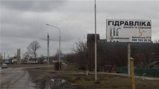 Фото рекламной плоскости по адресу с.Підгайці (при вїзді в місто Луцьк,  траса Дубно-Луцьк, перед Дубнівським кільцем)  0,3 км від Луцька