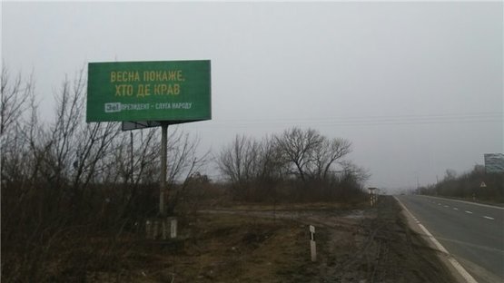 Фото рекламной плоскости по адресу с.Гірка Полонка (при виїзді з міста Луцьк,  траса Луцьк-Горохів-Львів)  1 км від Луцька