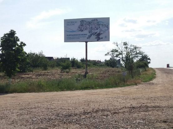 Фото рекламной плоскости по адресу Одесса - Кучурган Великий Дальник Б