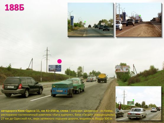 Фото рекламної площини за адресою А/д Киев-Одесса 11, км 41+250 м, слева / из Киева, рест.-гост. комплекс "Двір куркуля", база "Гасай!" (квадроциклы), 27 км до Одесской пл., верх затяжного подъема дороги