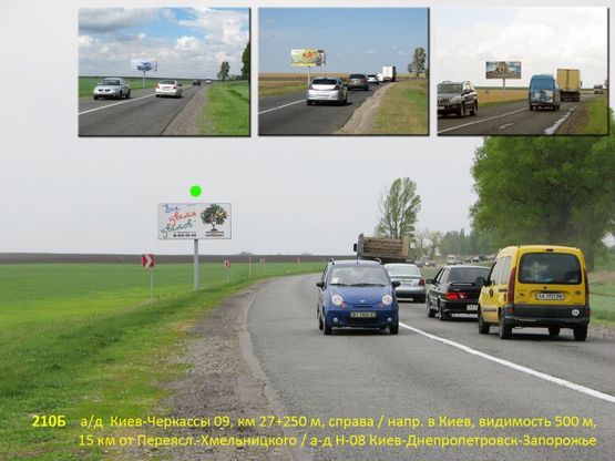 Фото рекламной плоскости по адресу А/д Киев-Черкассы 09, км 27+250 м, справа / в Киев, 15 км от Пер.-Хмельницкого / а-д Н-08 Киев-Днепропетровск-Запорожье