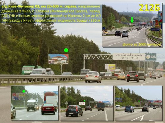 Фото рекламної площини за адресою А/д Киев-Житомир 03; км 22+600 м, справа / в Киев, с. Стоянка (Житомирское шоссе), перед АЗС ТНК, новым мостом-развязкой на Ирпень; 2 км до КП ГАИ (въезд в Киев); видимость > 350 м