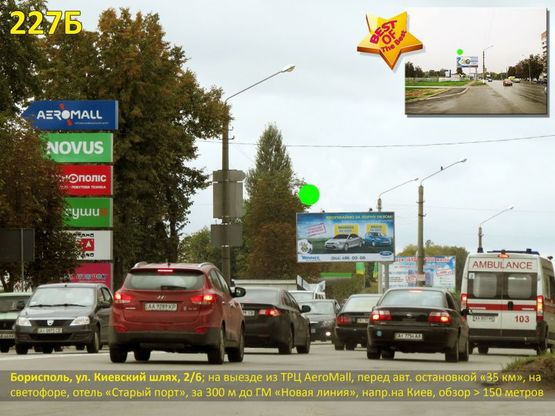 Фото рекламної площини за адресою Борисполь, ул. Киевский шлях, 2/6; на выезде из ТРЦ "Аэромолл", ост. "35 километр", на выезде из ТРЦ "Аэромолл", за 250 м до ГМ "Новая линия", выезд в сторону Киева