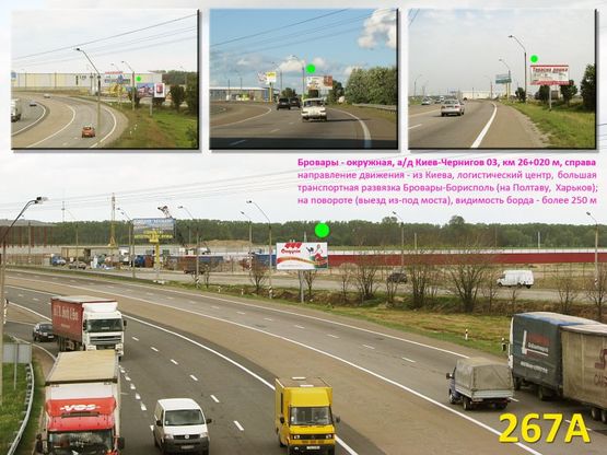 Фото рекламной плоскости по адресу Бровары - окружная, а/д Киев-Чернигов 03, км 26+020 м, справа - из Киева, логистический центр, большая трансп. развязка Бровары-Борисполь (на Полтаву, Харьков)