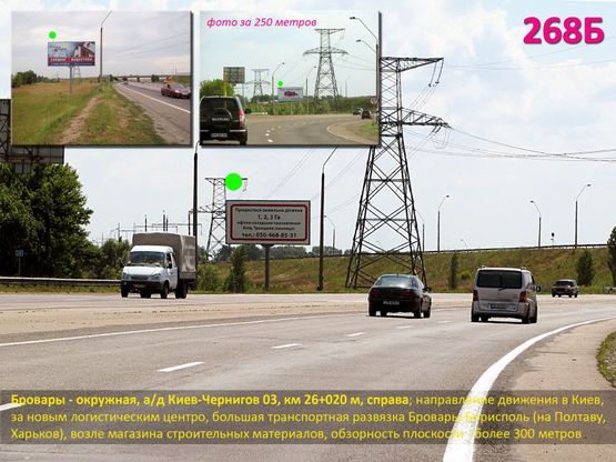 Фото рекламной плоскости по адресу Бровары - окружная, а/д Киев-Чернигов 03, км 26+020 м, справа - в Киев, логистический центр, большая трансп. развязка Бровары-Борисполь (на Полтаву, Харьков)