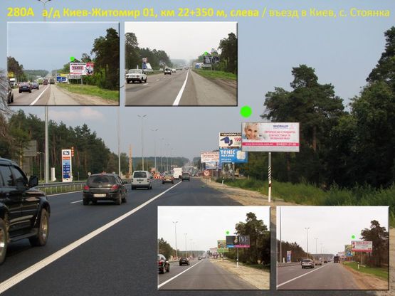 Фото рекламной плоскости по адресу А/д Киев-Житомир 01, км 22+350 м, слева / с. Стоянка; перед новым мостом-развязкой на Ирпень (ул.Лесная), напр. АЗС ТНК, поворот на с.Горенычи (ул. Столичная); Житомирское шоссе (1 км до КП), въезд в Киев