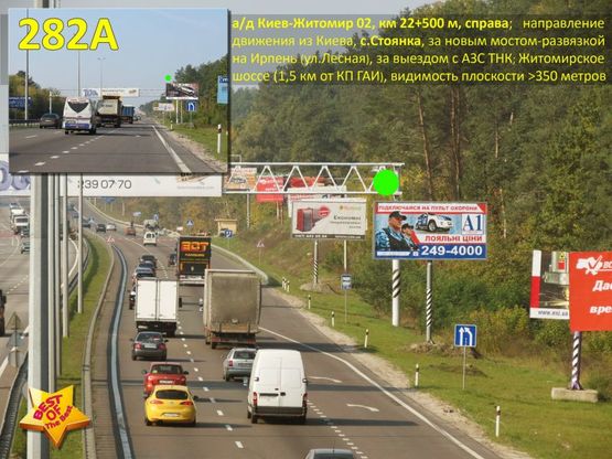 Фото рекламной плоскости по адресу А/д Киев-Житомир 02, км 22+500 м, справа / из Киева, с. Стоянка (Житомирское шоссе), за новым мостом-развязкой на Ирпень, выезд с АЗС ТНК; 1, км от КП ГАИ (выезд)