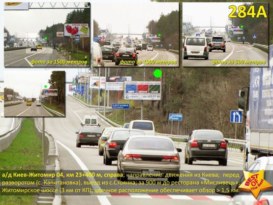 Фото рекламной плоскости по адресу А/д Киев-Житомир 04, км 23+400 м, справа / из Киева; перед разворотом (с. Капитановка), выезд из с.Стоянка; за 900 м до ресторана "Мисливець"; Житомирское шоссе (3 км от КП)