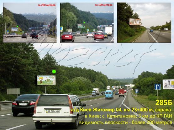 Фото рекламної площини за адресою А/д Киев-Житомир 04, км 23+400 м, справа / в Киев; разворот в с. Капитановка, въезд в с.Стоянка; Житомирское шоссе (3 км до КП)