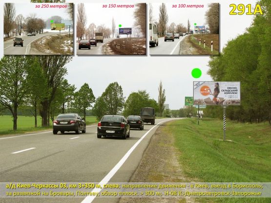 Фото рекламної площини за адресою А/д Киев-Черкассы 03, км 3+350 м, слева / в Киев, 2 км до Борисполя; развязка на Бровары, Полтаву / а-д Н-08 Киев-Днепропетровск-Запорожье