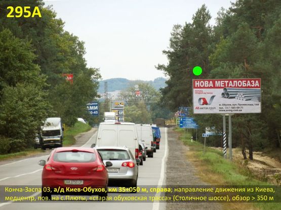 Фото рекламної площини за адресою Конча-Заспа 03, а/д Киев-Обухов, км 35+050 м, справа / из Киева, медцентр, пов. на с.Плюты, "старая обуховская трасса" (Столичное шоссе)
