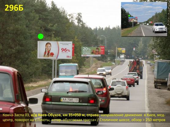 Фото рекламной плоскости по адресу Конча-Заспа 03, а/д Киев-Обухов, км 35+050 м, справа / в Киев, медцентр, пов. на с.Плюты, "старая обуховская трасса" (Столичное шоссе)