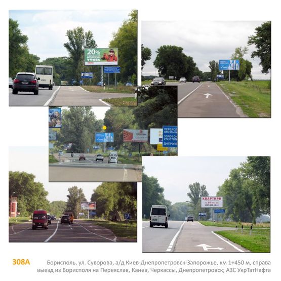 Фото рекламной плоскости по адресу Борисполь, ул. Суворова, а/д Б.-Золотоноша 01, км 1+450 м, справа / выезд из города на Переяслав, Канев, Черкассы, Днепропетровск; напротив АЗС УкрТатНафта