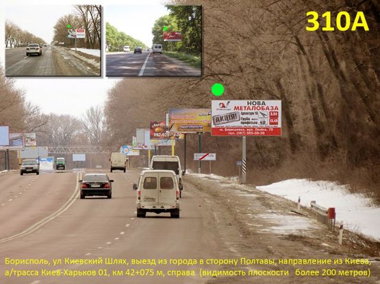 Фото рекламной плоскости по адресу Борисполь, выезд из города в стор. Полтавы, а/д К.-Харьков 01, км 42+075 м, справа (ул. Киевский шлях, за АЗС)