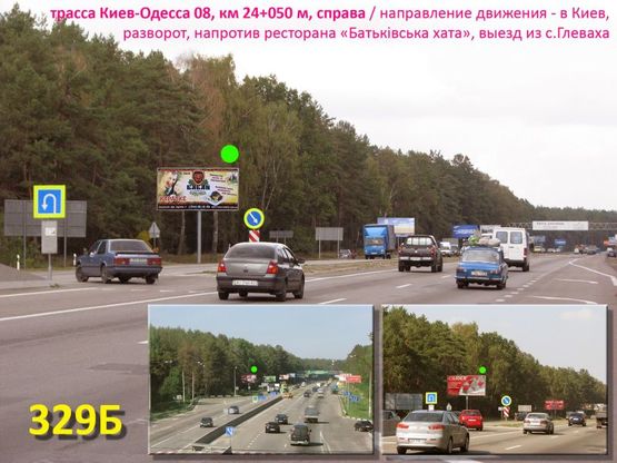 Фото рекламной плоскости по адресу А/д Киев-Одесса 08, км 24+050 м, справа / на Киев, на развороте, напротив ресторана "Батьківська хата", выезд из с.Глеваха, 10 км до Одесской пл.