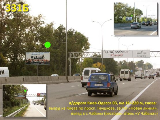 Фото рекламной плоскости по адресу А/д Київ-Одеса 03, км 16+220 м, ліворуч / 1,5 км до ГМ Нова линія, виїзд з Києва, с.Чабаны (ресторан-готель "У Чабана")