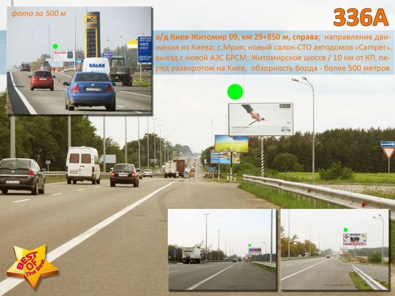 Фото рекламної площини за адресою А/д Киев-Житомир 09, км 29+850 м, справа / из Киева; с.Мрия; новый автосалон "Автодома Camper", выезд с новой АЗС БРСМ; Житомирское шоссе (10 км от КП)