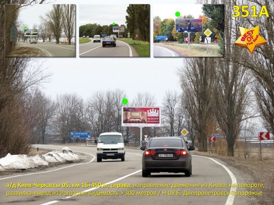 Фото рекламной плоскости по адресу А/д Киев-Черкассы 05, км 16+450 м, справа / из Киева; разв. на выезде из Рогозова / а-д Н-08 Киев-Днепропетровск-Запорожье