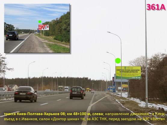 Фото рекламной плоскости по адресу А/д Киев-Полтава-Харьков 08; км 48+100 м, слева / в Киев; въезд на АЗС, перед въездом в с. Иванков (стихийный рынок)