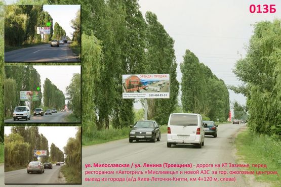 Фото рекламной плоскости по адресу ул. Милославская / ул. Ленина (Троещина) - дорога на КТ Зазимье - рест. "Автогриль "Мисливець" (а/д Киев-Леточки-Кипти, км 4+120 м, слева), АЗС, ожоговый центр, выезд из города