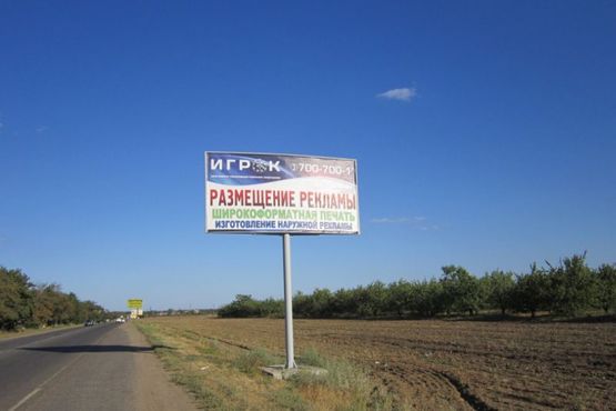 Фото рекламной плоскости по адресу Одесса-Кучурганы, 13+160 А (справа)