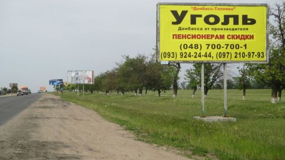 Фото рекламної площини за адресою Одесса-Б. Днестровский, Прилиманское №2 "A"