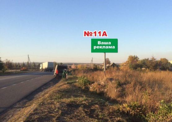 Фото рекламной плоскости по адресу находится за перекрестком п. Семеновка (направление на Харьков (Святогорск))