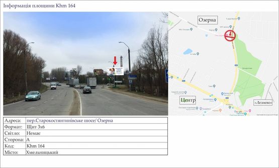 Фото рекламної площини за адресою пер.Старокостянтинівське шосе/ Озерна