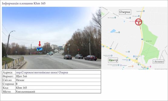 Фото рекламної площини за адресою пер.Старокостянтинівське шосе/ Озерна