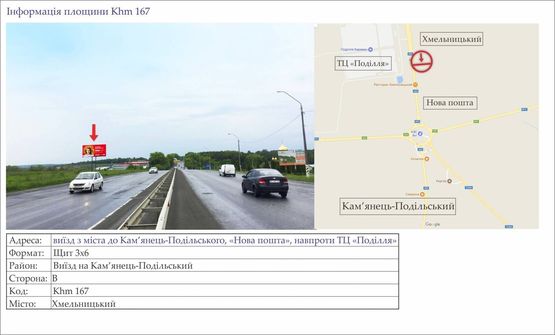 Фото рекламної площини за адресою виїзд з міста до Кам’янець-Подільського, «Нова пошта», навпроти ТЦ «Поділля»