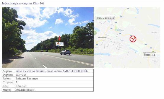 Фото рекламної площини за адресою виїзд з міста до Вінниці, стела місто «ХМЕЛЬНИЦЬКИЙ» №1