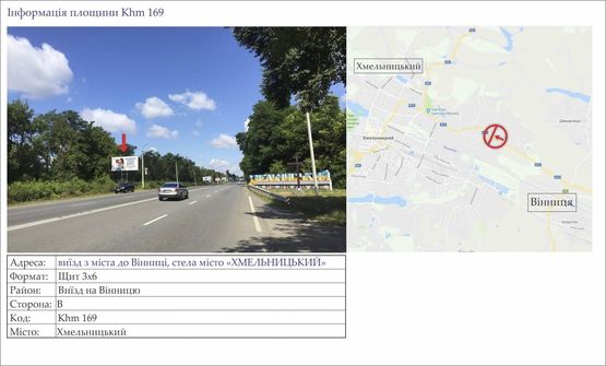 Фото рекламної площини за адресою в’їзд у місто з Вінниці, стела місто «ХМЕЛЬНИЦЬКИЙ» №1