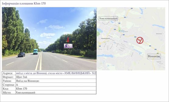Фото рекламної площини за адресою виїзд з міста до Вінниці, стела місто «ХМЕЛЬНИЦЬКИЙ» №2
