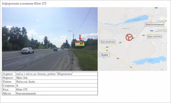 Фото рекламної площини за адресою виїзд з міста до Львову, район "Шаровечка"