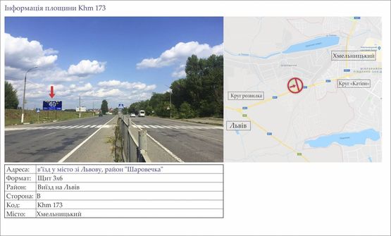 Фото рекламної площини за адресою в’їзд у місто з Львову, район "Шаровечка"