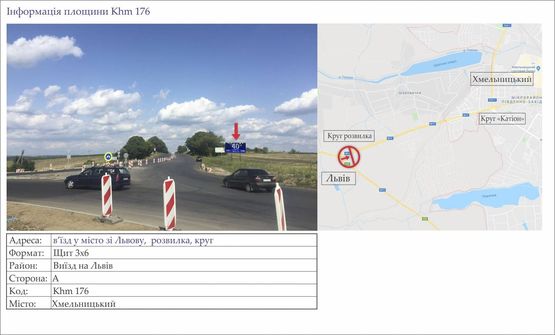 Фото рекламної площини за адресою в’їзд у місто зі Львову, розвилка, круг, стела місто «ХМЕЛЬНИЦЬКИЙ»
