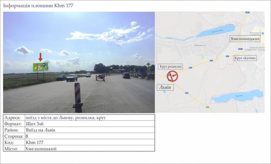 Фото рекламної площини за адресою виїзд з міста до Львову, розвилка, круг,  стела місто «ХМЕЛЬНИЦЬКИЙ»