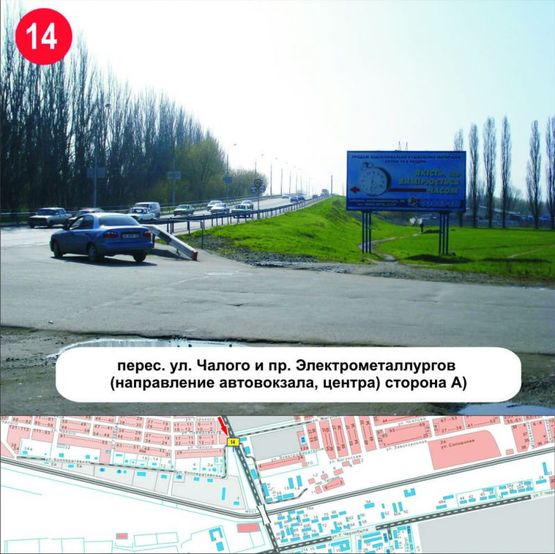 Фото рекламной плоскости по адресу перес. ул. Чалого и  пр. Электрометаллургов (направ. автовокзала, центра)