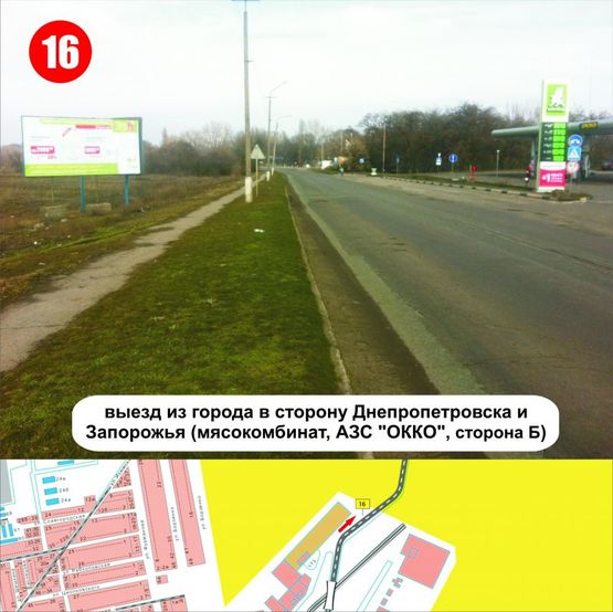 Фото рекламной плоскости по адресу выезд из города в сторону Днепра и Запорожья (АЗС "ОККО")