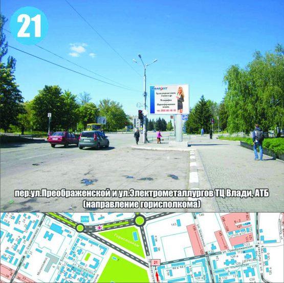 Фото рекламной плоскости по адресу пер.ул.Преображенской и ул.Электрометаллургов (р-н ТЦ "Влади") (направ. горисполкома)