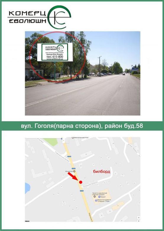 Фото рекламной плоскости по адресу вул.Гоголя (парна сторона), район буд.58