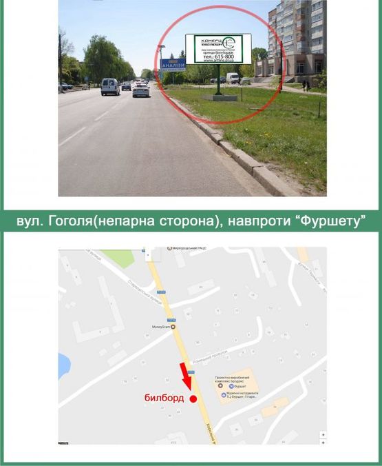 Фото рекламної площини за адресою вул.Гоголя (непарна сторона), навпроти Фуршету