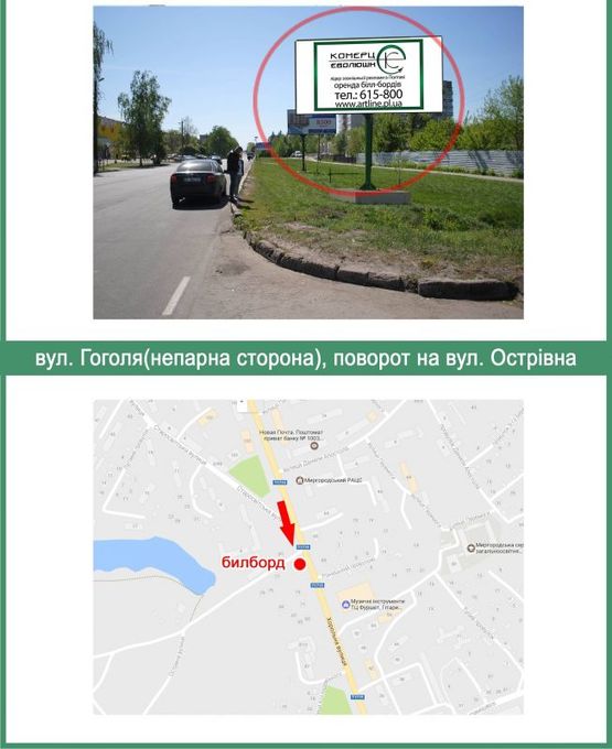 Фото рекламной плоскости по адресу вул.Гоголя (непарна сторона), поворот на вул.Острівна