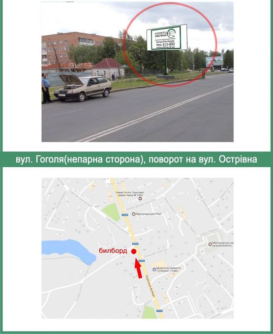 Фото рекламной плоскости по адресу вул.Гоголя (непарна сторона), поворот на вул.Острівна