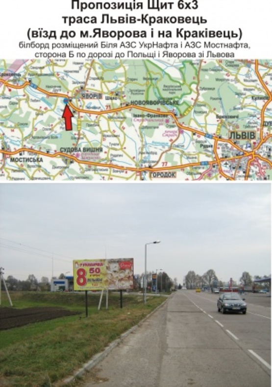 Фото рекламной плоскости по адресу ст. Б Траса Львів - Краковець М-10 ( на Краковець м. Яворів )