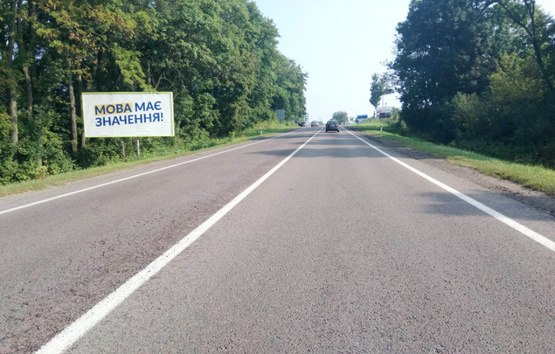 Фото рекламной плоскости по адресу на границу с Польшей, (г.Рава- Русская), на г.Червоноград/ г.Жовква, трасса Львов- Рава-Русская (М-09) +АЗС + жовта вітрозахисна люмінесцентна рамка