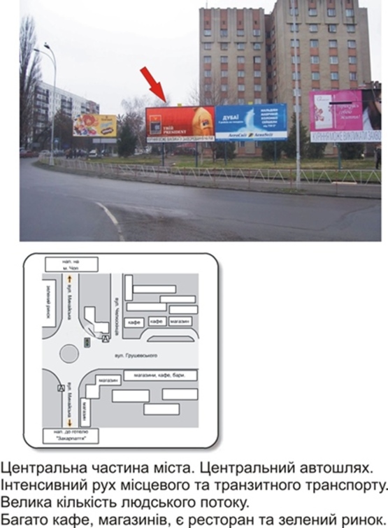 Фото рекламной плоскости по адресу Грушевского-Минайская